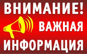 Важно! Что нужно знать при наступлении ЧС